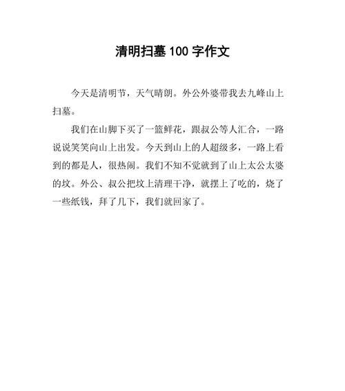 有关扬州清明扫墓风俗作文的作文怎么写（《清明忆旧》）