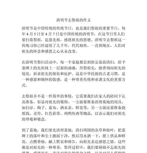 清明节踏青祭祖的寓意是什么（《春回大地，祭祖寻根：一段清明之旅》）