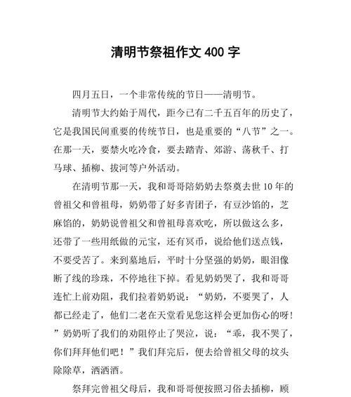 清明节踏青祭祖的寓意是什么（《春回大地，祭祖寻根：一段清明之旅》）