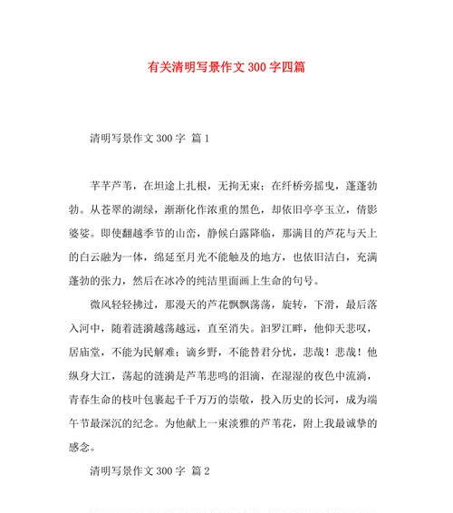 有关作文清明之旅的作文怎么写（《作文清明之旅》）