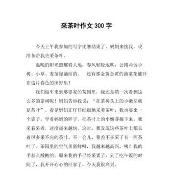 有关清明节采茶作文600字的作文怎么写（《清明节，茶山的呼唤》）