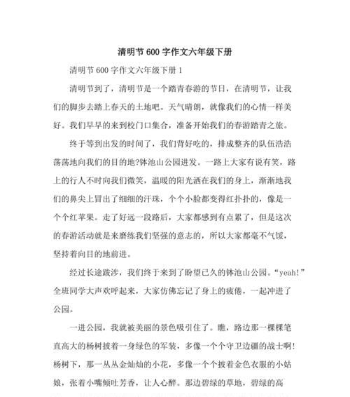 有关清明节采茶作文600字的作文怎么写（《清明节，茶山的呼唤》）