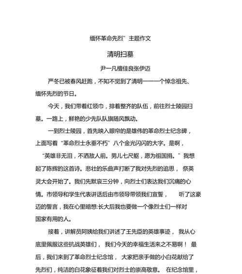 有关清明记英烈作文600字的作文怎么写（《翠柳依依，缅怀先烈》）