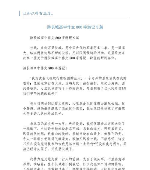 去看长城的作文怎么写（《清明节看长城作文》）