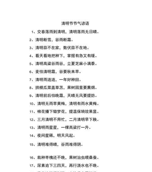 清明节有哪些简单好记的短句？（《清明祭：柳绿花红雨纷纷》）