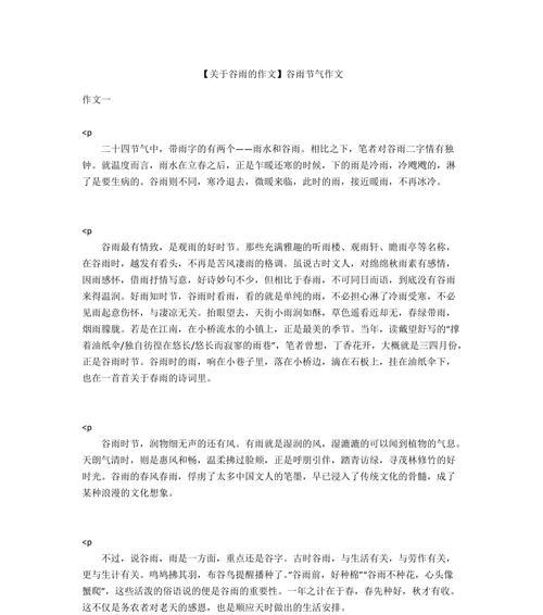 节气谷雨作文200字怎么写？（《谷雨时节的青春誓言》）
