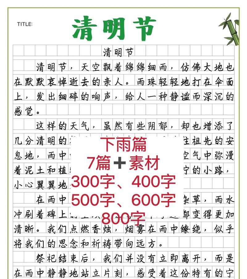 节气谷雨作文200字怎么写？（《谷雨时节的青春誓言》）