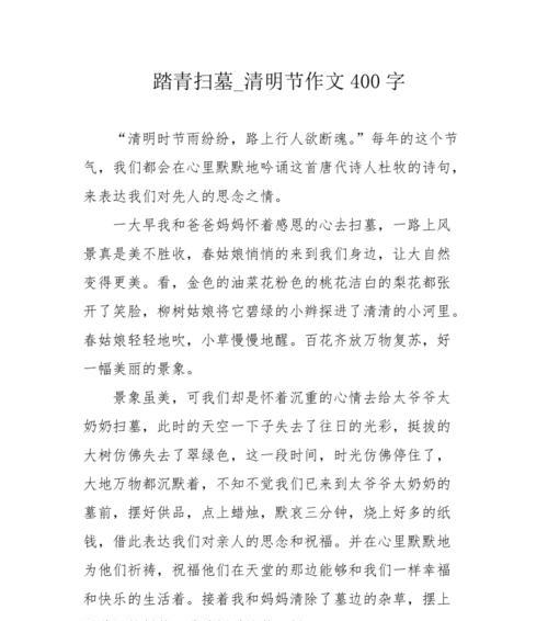 有关四年级清明扫墓短句的句子怎么写（《春祭：清明寄哀思》）