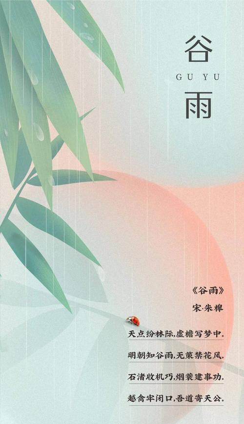 谷雨时节古诗赏析有哪些好句？（谷雨润物细无声——古诗之美与赏析）