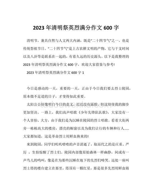 清明祭英烈作文怎么写才能得高分？（《清明祭英烈作文高分》）