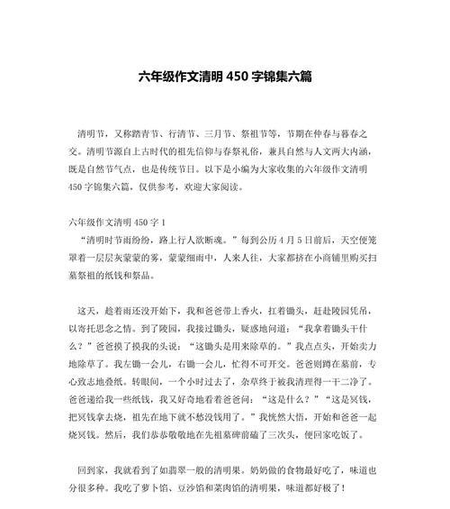 有关清明小作文450字的作文怎么写（《清明怀旧：岁月的低语》）