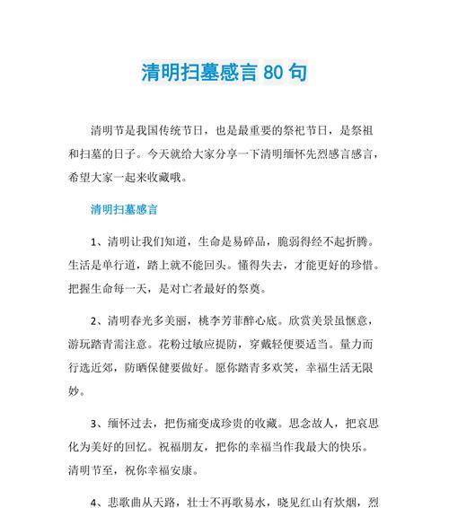 清明节感想怎么写？（《清明追思：草色烟光中，春风又绿江南岸》）