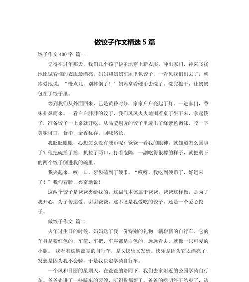 以清明米饺香作文为话题的作文怎么写（《清明米饺香作文》）