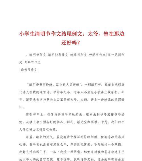 过清明的作文怎么写（《清明时节雨纷纷：我的追忆之旅》）