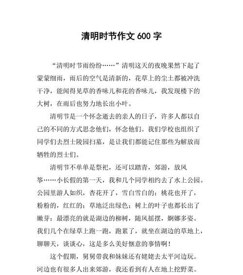 过清明的作文怎么写（《清明时节雨纷纷：我的追忆之旅》）