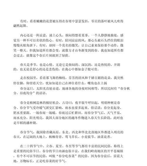 春分作文话题怎么写？（《春分日的觉醒》）