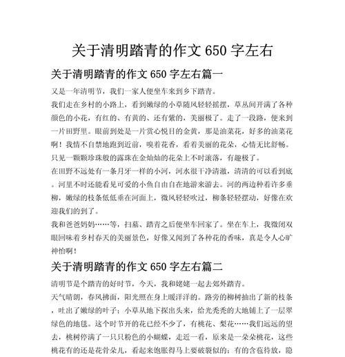有关清明节踏青作文题的作文怎么写（《踏青趣事：春日游记》）