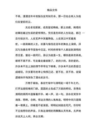 有关清明感受片段怎么写摘抄的好句子（《翠柳依依，细雨纷纷：清明时节情思绵绵》）