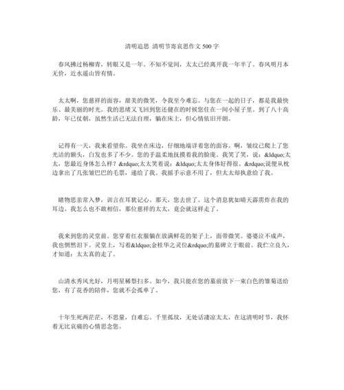 以清明追思亲人感悟作文为话题的作文怎么写（《清明追思亲人感悟作文》）