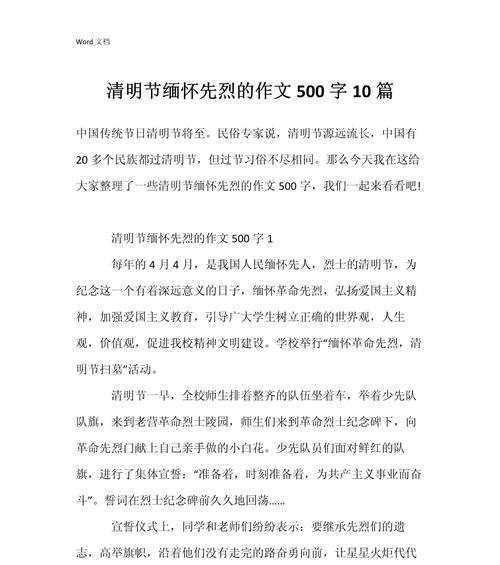 清明缅怀作文怎么写？（《作文清明缅怀》）
