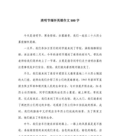 清明缅怀作文怎么写？（《作文清明缅怀》）