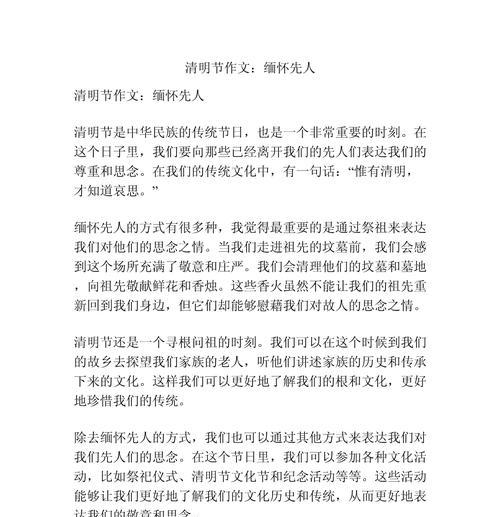 清明缅怀作文怎么写？（《作文清明缅怀》）