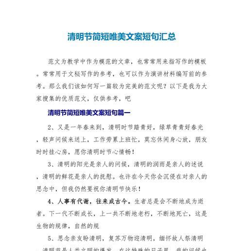 清明节如何用简短句子描写？（《清明时节雨纷纷，路上行人欲断魂》）