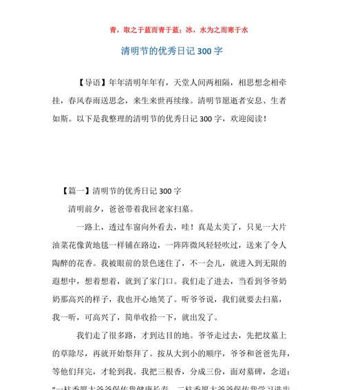 以清明节的作文300字为话题的作文怎么写（《春风又绿江南岸，清明时节忆旧友》）