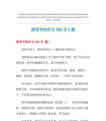 清明时节的作文怎么写?（《“你说，清明为什么要扫墓呢？”小杰突然问道，眼中闪烁着对传统习俗的好奇。》）