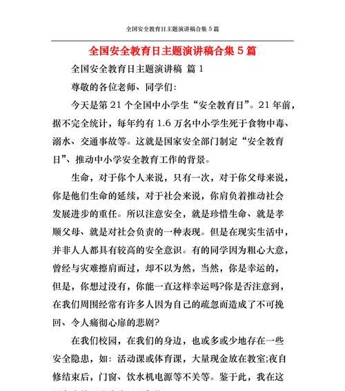 每年小学生安全教育日演讲稿作文怎么写？（《守护成长的灯塔——在安全教育日的思考》）