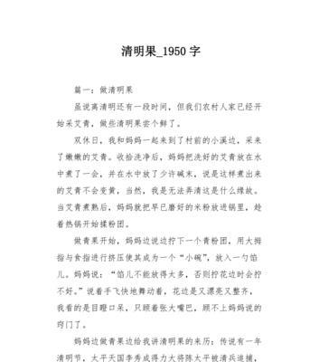 做清明果作文怎么写（《踏青时节忆清明》）