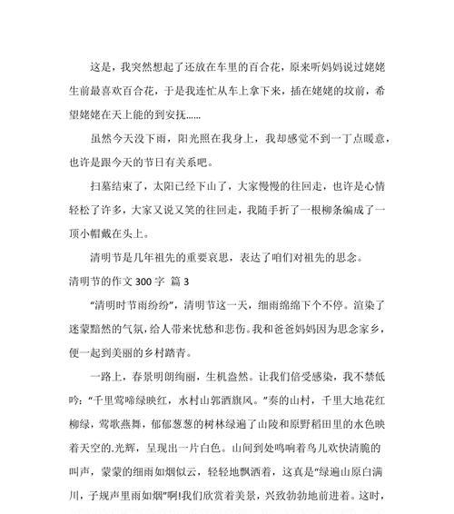 做清明果作文怎么写（《踏青时节忆清明》）