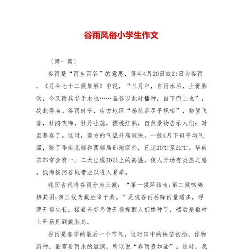 喜欢谷雨的原因（《春意盎然——我与谷雨的故事》）