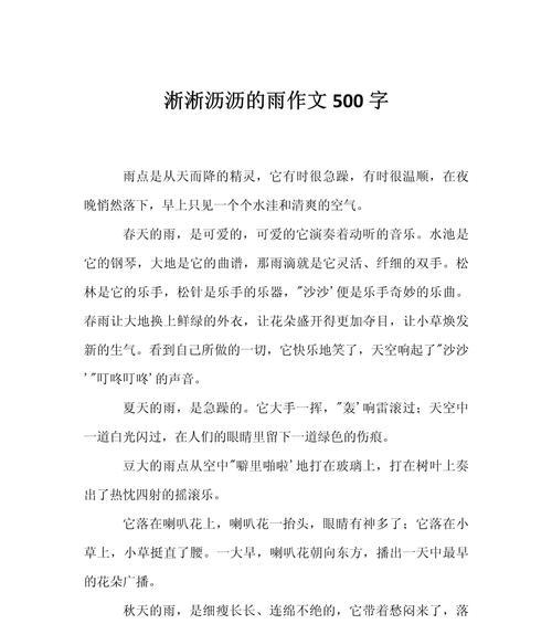 谷雨里的池州作文作文怎么写？（《池州谷雨，润物无声》）