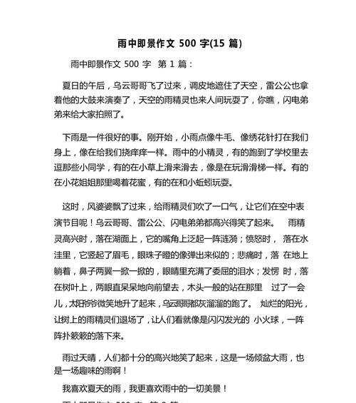 谷雨里的池州作文作文怎么写？（《池州谷雨，润物无声》）