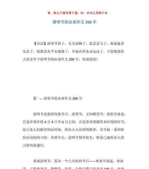 以清明节见闻200字作文为话题的作文怎么写（《清明节的回忆：童年的祭扫与传承》）