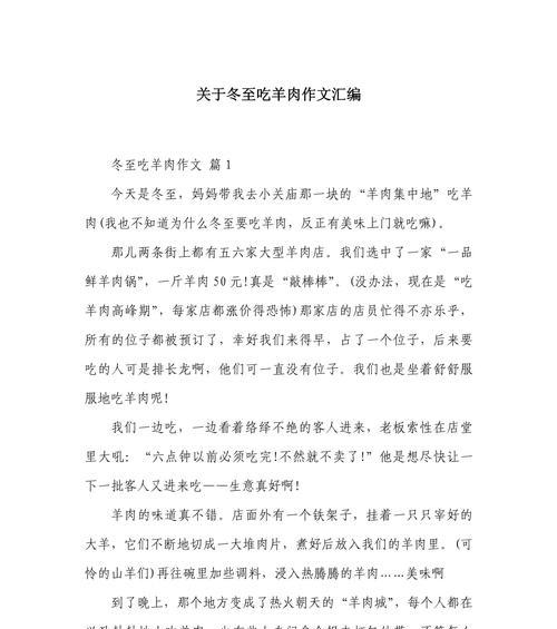 梅雨季节吃羊肉（《春寒料峭话羊肉——中学生视角下的谷雨食俗》）