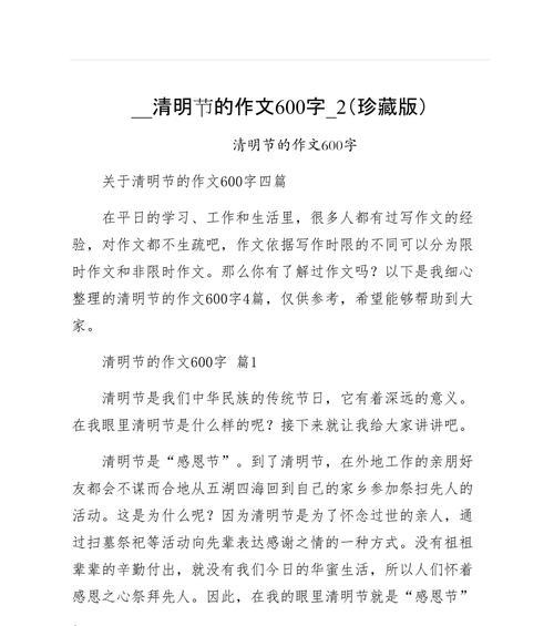 有关清明节探索作文的作文怎么写（《春暖花开时，清明寻古迹》）
