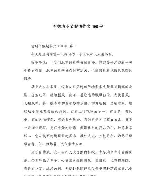有关清明节探索作文的作文怎么写（《春暖花开时，清明寻古迹》）