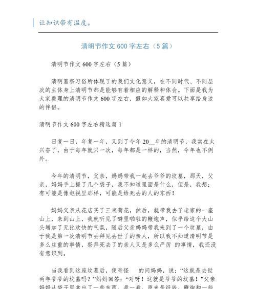 有关清明节探索作文的作文怎么写（《春暖花开时，清明寻古迹》）