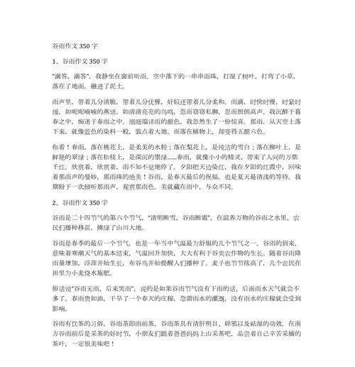 有关谷雨游玩的作文的作文怎么写（《谷雨时节，青春游记》）