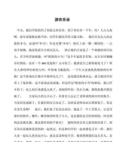 有关谷雨游玩的作文的作文怎么写（《谷雨时节，青春游记》）
