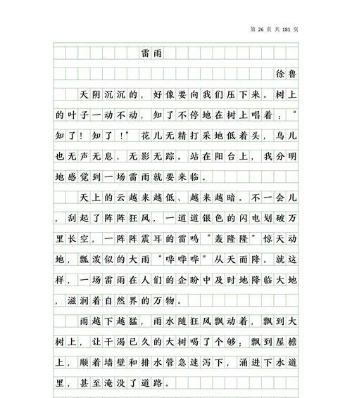 谷雨季节作文（《春日细雨润物细无声，谷雨时节正当时——记一次校园里的文化传承》）