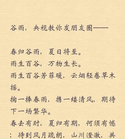 谷雨季节作文（《春日细雨润物细无声，谷雨时节正当时——记一次校园里的文化传承》）