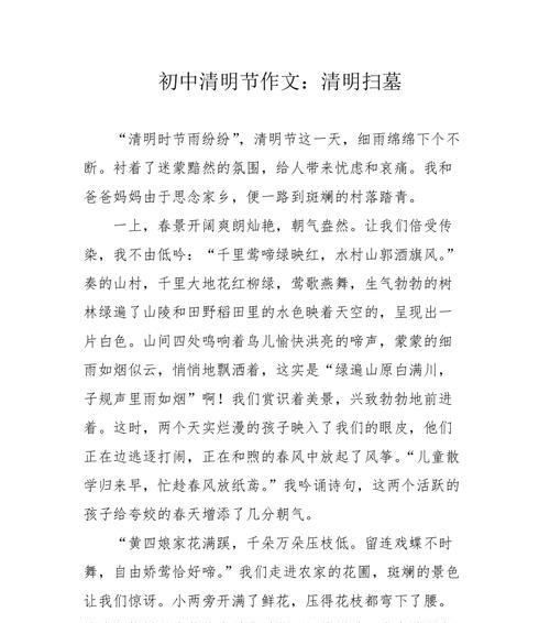 清明植树的感受（《清明植树作文初中生活》）