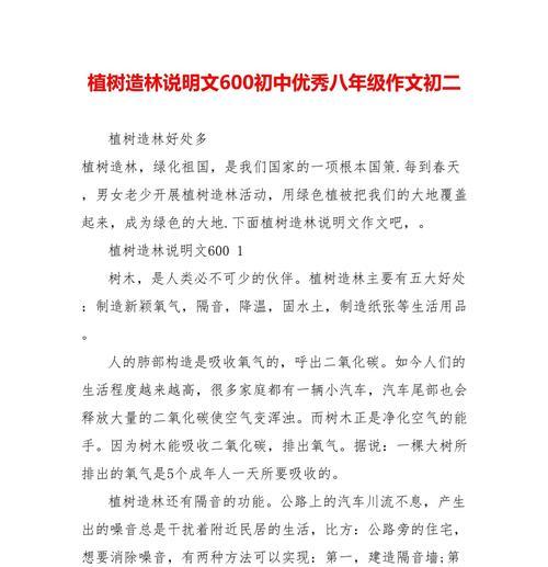 清明植树的感受（《清明植树作文初中生活》）