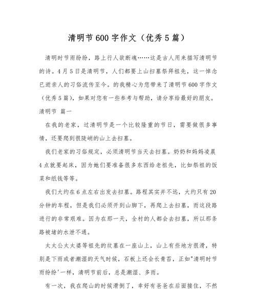 以清明节思念亲人的作文为话题的作文怎么写（《清明思绪：一片丹心祭亲恩》）