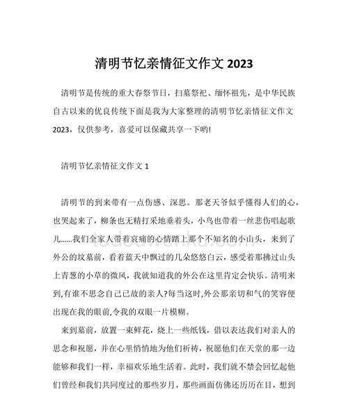 以清明节思念亲人的作文为话题的作文怎么写（《清明思绪：一片丹心祭亲恩》）