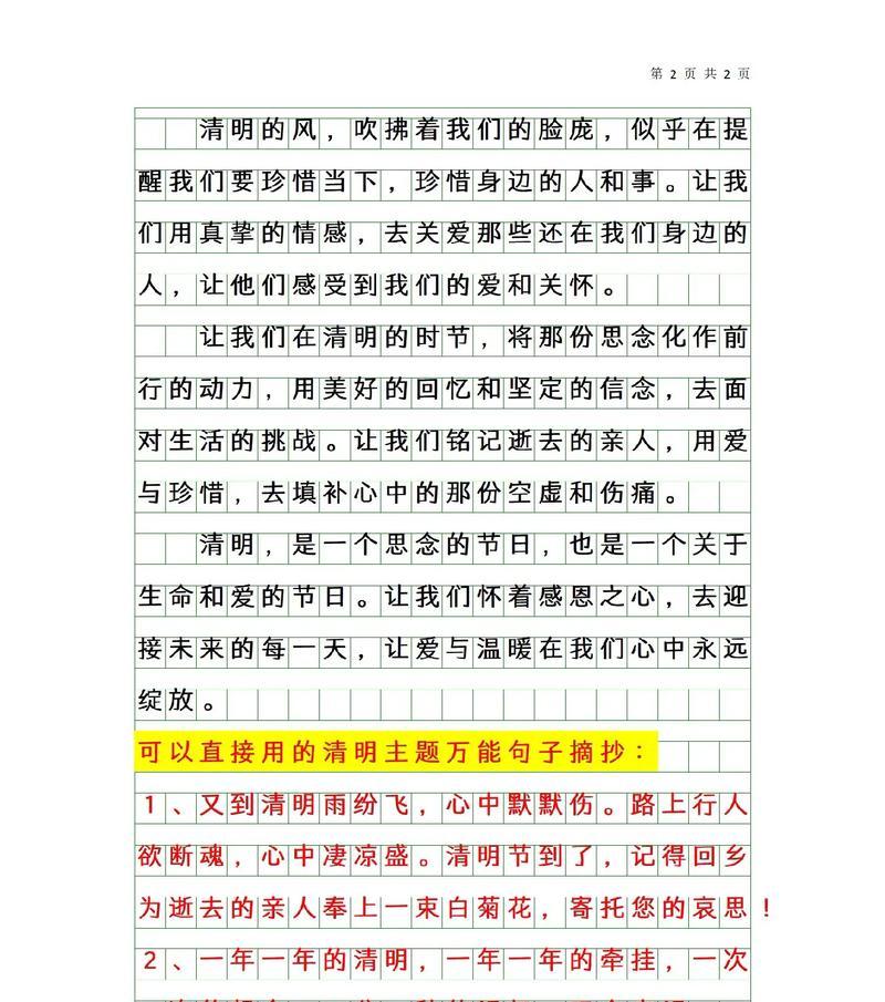 以清明节思念亲人的作文为话题的作文怎么写（《清明思绪：一片丹心祭亲恩》）