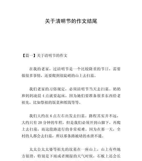 清明节作文结尾怎么说?（《清明归途：春日里的家族记忆》）